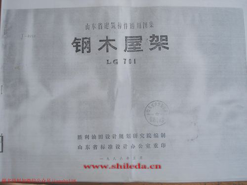 山东省 LG701 钢木屋架 地方规范图集