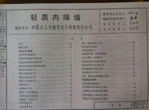 山西省 12J3-4 轻质内隔墙 地方规范图集