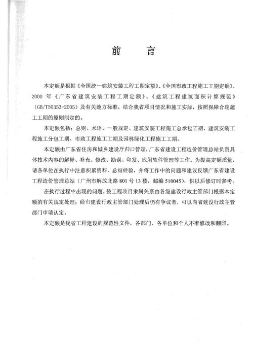 广东省 建设工程施工标准工期定额2011年 地方规范图集