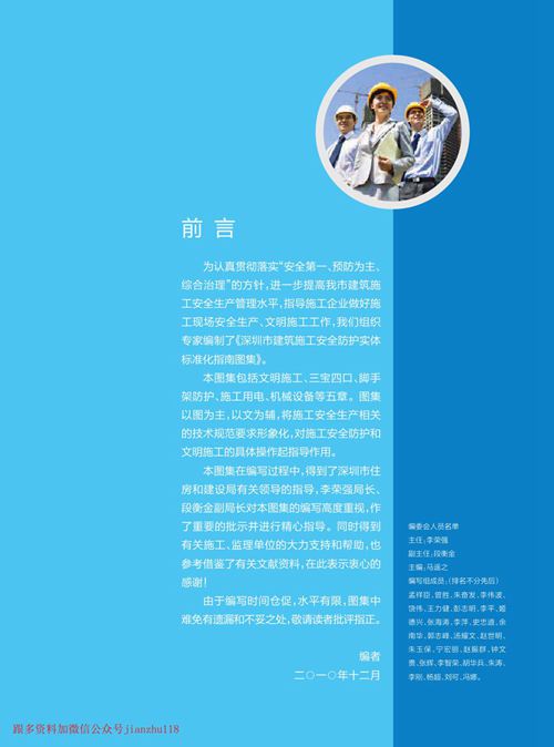广东省 深圳市建筑施工安全防护实体标准化指南图集2010年 地方规范图集