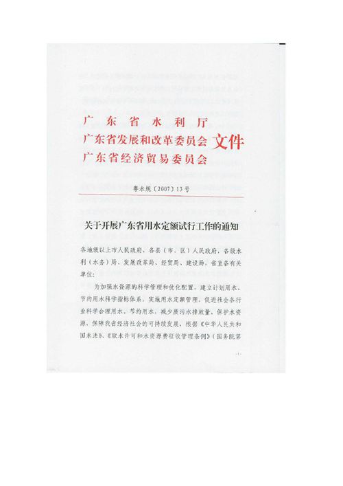 广东省 用水定额 试行 粤水规(2007)13号 地方规范图集