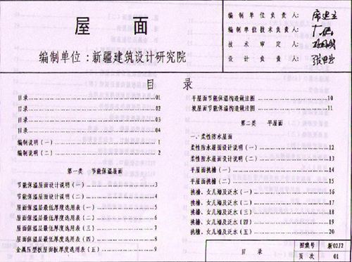 新疆 新02J2 屋面 地方规范图集