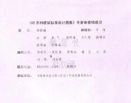 新疆 新02J3 外装修 地方规范图集