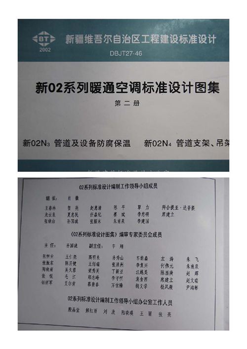 新疆 新02N4 管道支架 吊架 地方规范图集