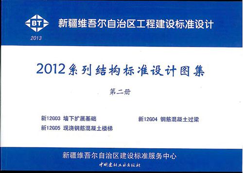 新疆 新12G03 墙下扩展基础 地方规范图集