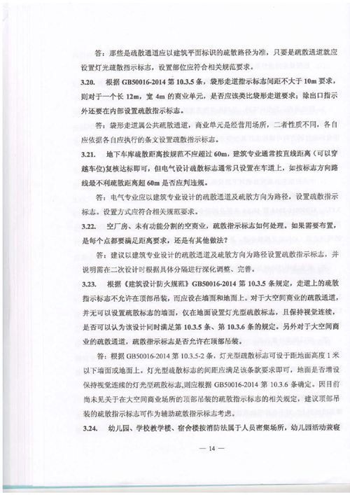 江苏省 2016年 电气专业施工图审查技术问答-2 地方规范图集