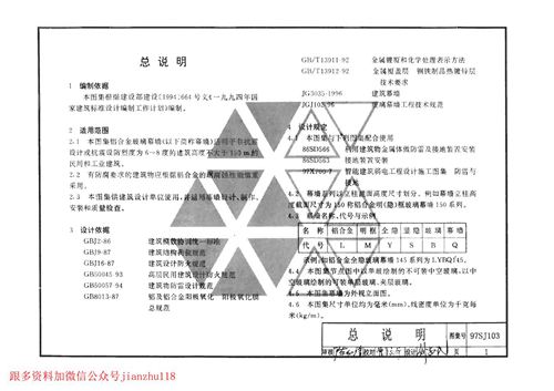 江苏省 7SJ103-1～12 幕墙图集 地方规范图集
