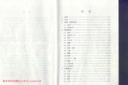 江苏省 DGJ32 J26-2006 住宅设计标准 地方规范图集