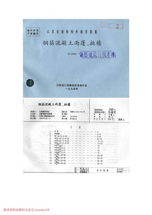 江苏省 G9404 雨蓬挑檐图集苏 地方规范图集