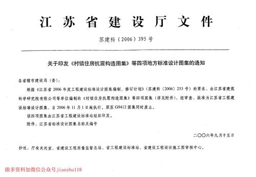 江苏省 苏CS04-2006 村镇住房构造图集-给排水部分 地方规范图集