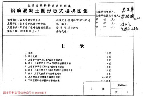 江苏省 苏G9605 钢筋混凝土圆形板式楼梯图集 地方规范图集