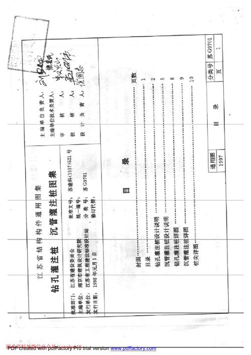 江苏省 苏G9701 钻孔沉管灌注桩 沉桩灌注桩图集 地方规范图集