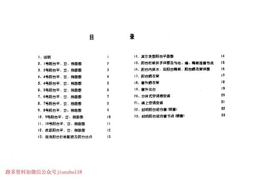 江苏省 苏J9504 建筑配件通用图集-阳台 地方规范图集