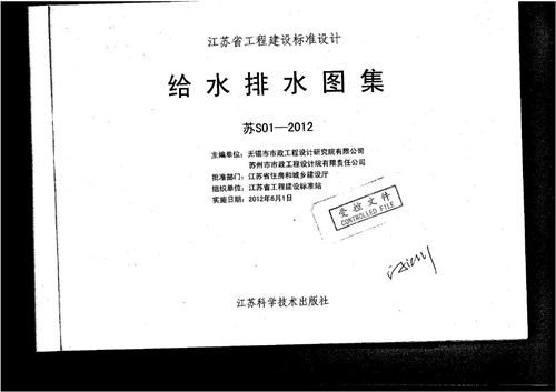 高清  苏S01-2012 给水排水图集 江苏省图集