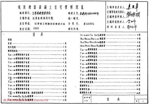 江苏省 苏 G9205 住宅楼梯 地方规范图集