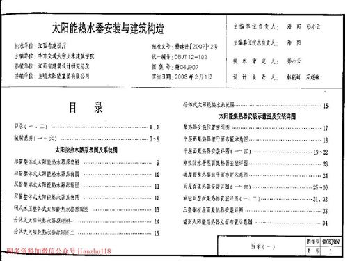 江西省 赣06J907 太阳能热水器安装与建筑构造 地方规范图集