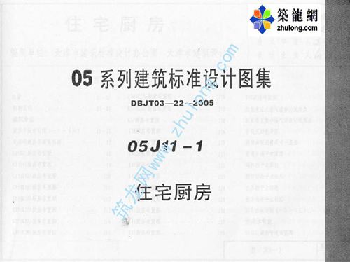 河南省 05J11-1 住宅厨房p 地方规范图集