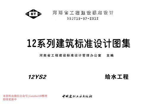 河南省 12YS2 给水工程 地方规范图集