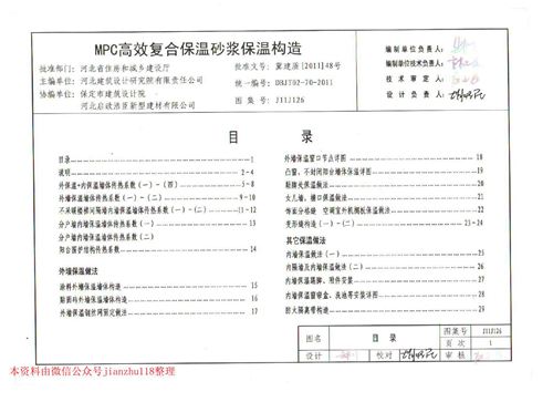 河南省 J11J126 MPC高效复合保温砂浆保温构造 地方规范图集