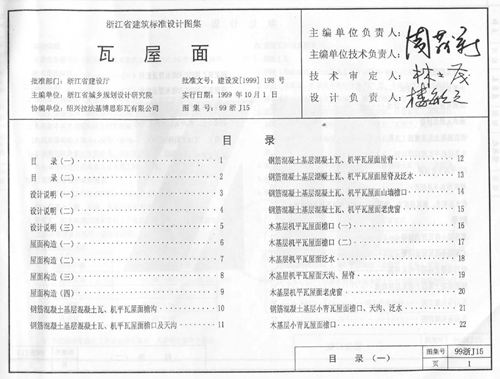 浙江省 99浙J15 瓦屋面 地方规范图集