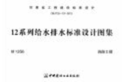 甘肃省 甘12S6 消防工程 地方规范图集