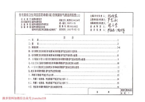 福建省 闽2002J20 2 住宅厨房卫生间变压防串烟味 防倒灌排气道选用图集(二) 地方规范图集