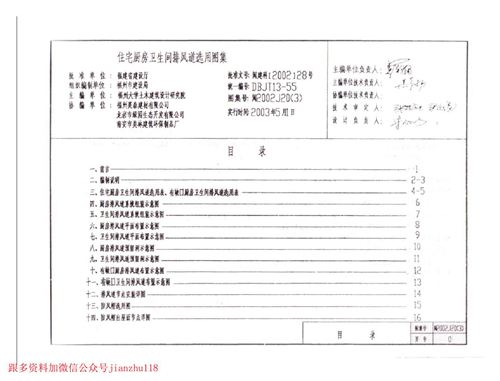 福建省 闽2002J20 3 住宅厨房卫生间排风道选用图集(三) 地方规范图集