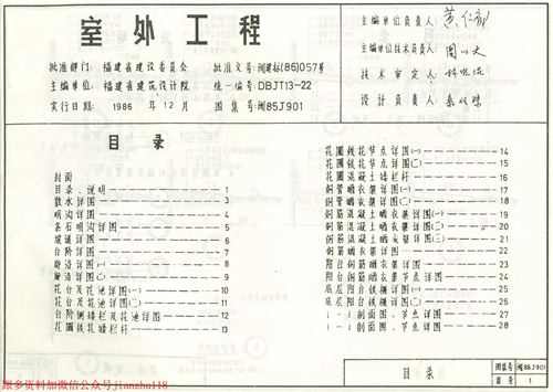 福建省 闽86J901 室外工程 地方规范图集