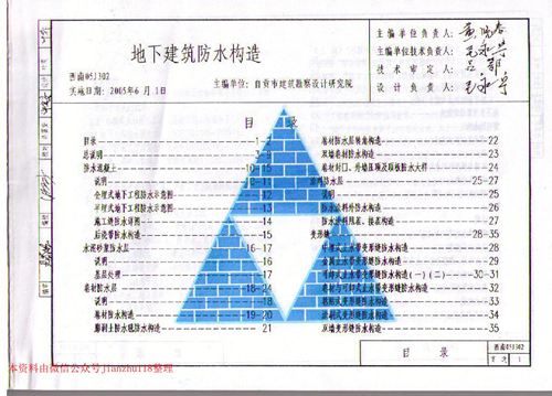 西南标 05J302 地下建筑防水构造  地方规范图集