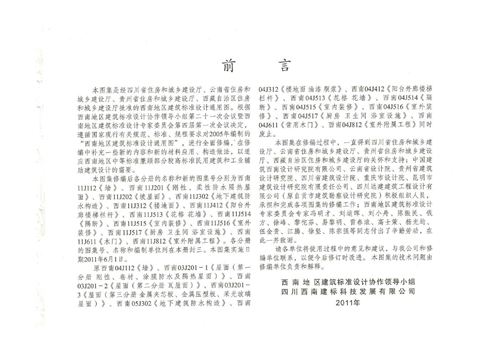 西南标 11J 合订本 地方规范图集