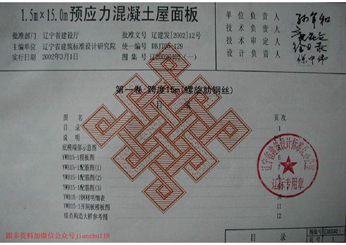 辽宁省 辽2002G402(一)9m～15m跨度预应力混凝土屋面板 地方规范图集