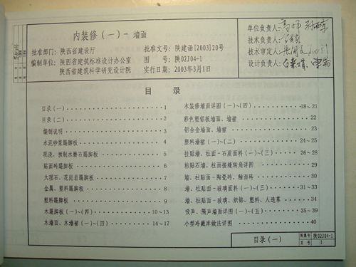 陕西省 陕02J04-1 内装修 地方规范图集