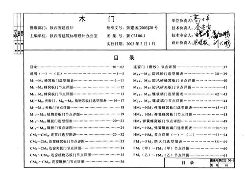 陕西省 陕02J06-1 木门 地方规范图集