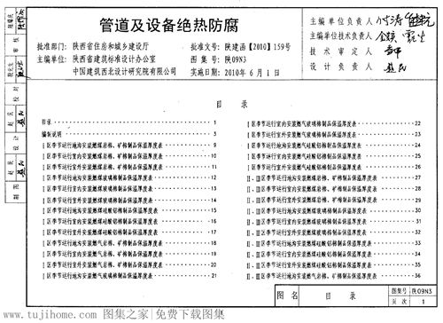 陕西省 陕09N3 管道及设备绝热防腐 地方规范图集