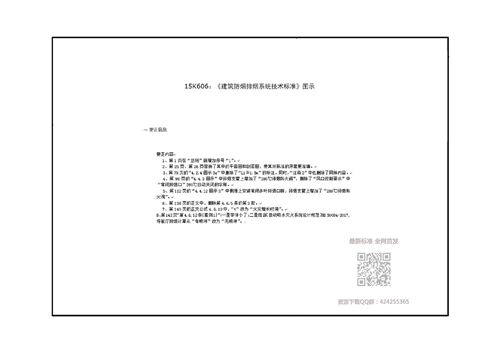2018年10月 勘误表 15K606建筑防烟排烟系统技术标准图示 防排烟图集