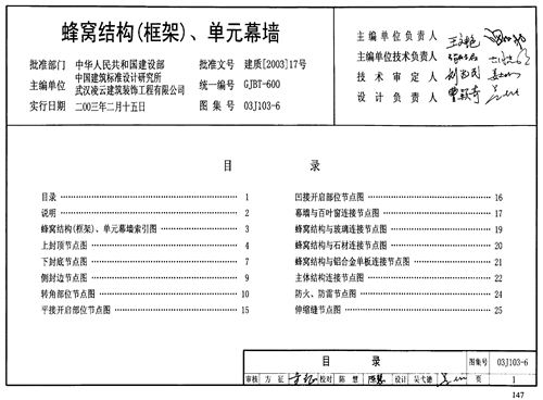 03J103-6 蜂窝结构(框架)单元幕墙