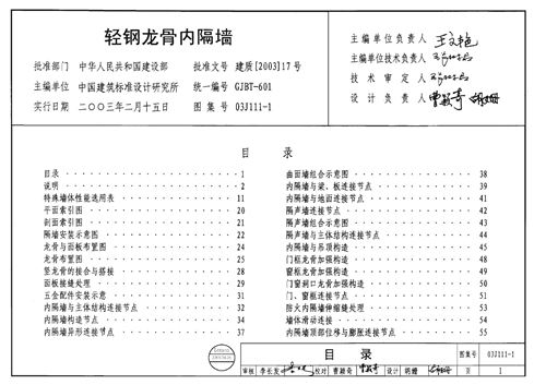03J111-1(图集)轻钢龙骨内隔墙