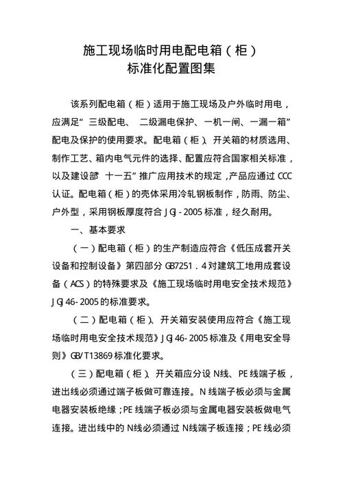 施工现场临时用电配电箱-临电图集