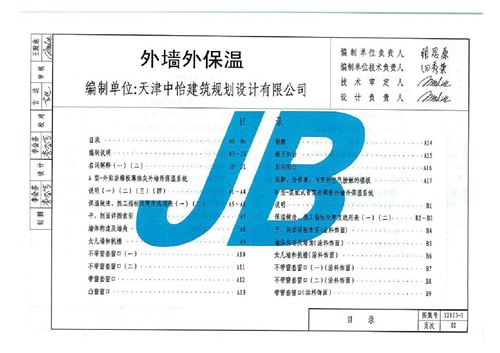 12J3-1外墙外保温