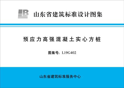 L19G402 预应力高强混凝土实心方桩