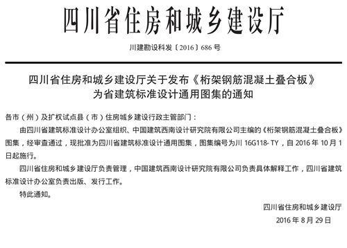 川16G118-TY 桁架钢筋混凝土叠合板