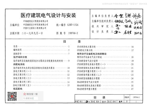 彩色高清完整版 19D706-2医疗建筑电气设计与安装图集