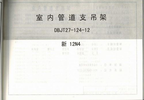 新12N4室内管道支吊架