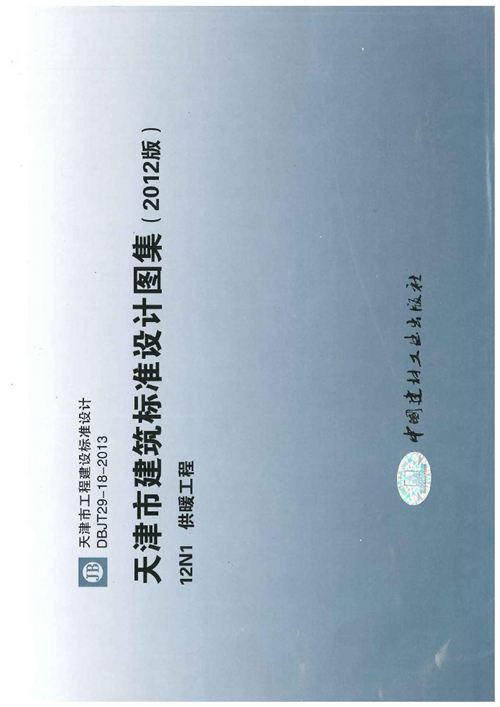 天津12N1供暖工程