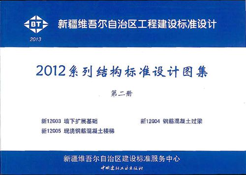 高清 新12G04钢筋混凝土过梁图集