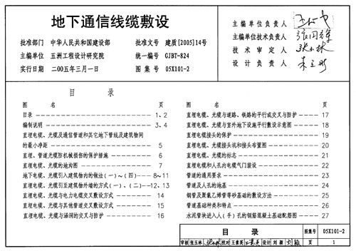 高清 05X101-2地下通信线缆敷设(人孔、手孔做法图集)