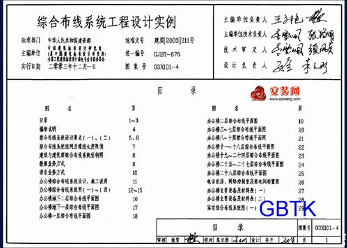 03X101-4 综合布线系统工程设计实例图集
