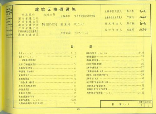 高清 05ZJ301建筑无障碍设施图集 PDF完整版