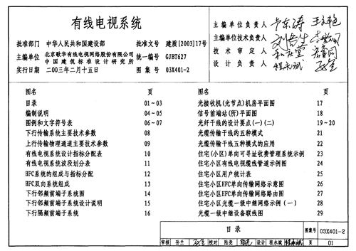 03X401-2 有线电视系统