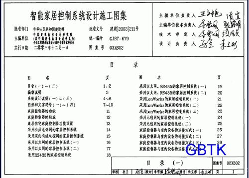 03X602 智能家居控制系统设计施工图集